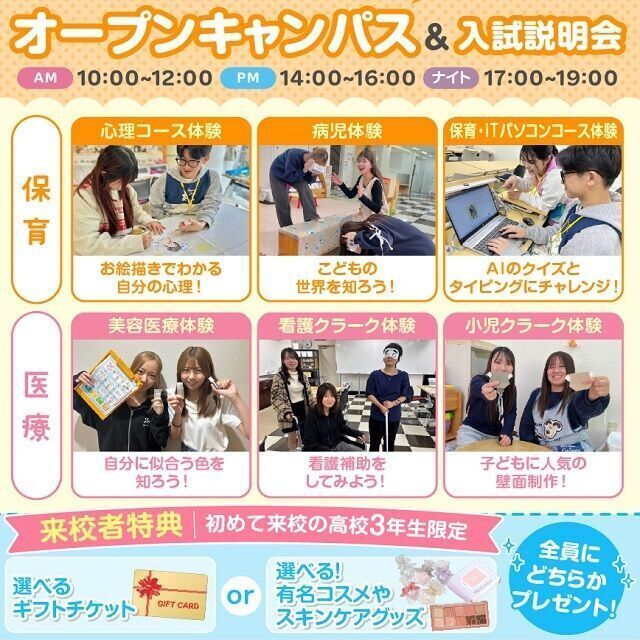 広島医療秘書こども専門学校 オープンキャンパス＆入試説明会★初めての方にオススメ♪1