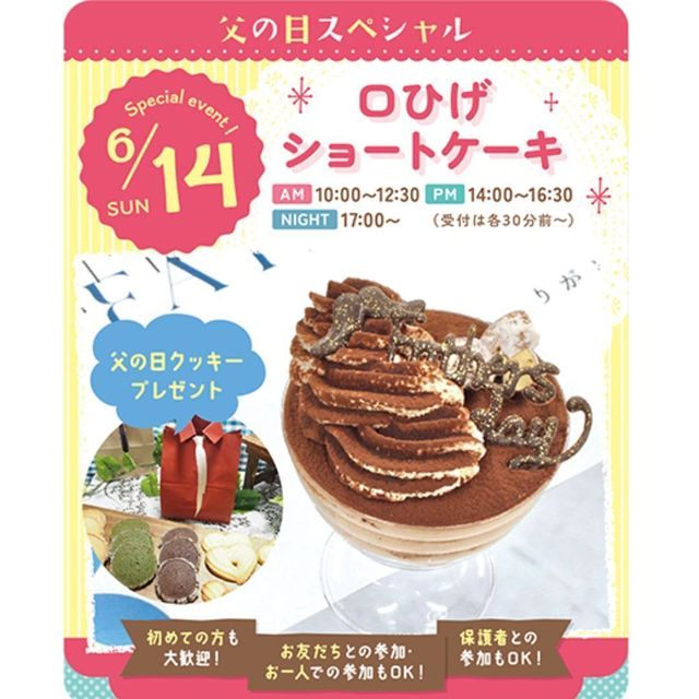 東京スイーツ＆カフェ専門学校 6/14(日)　口ひげショートケーキ1