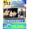 横浜リゾート＆スポーツ専門学校 【交通費補助あり】本校学生によるダンスイベント！