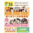 神戸元町こども＆医療専門学校 10月 好きな体験が選べるオープンキャンパス★ 交通費補助有4