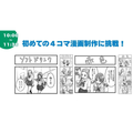 専門学校日本デザイナー学院 【マンガ制作講座】 初めての４コマ漫画制作に挑戦！