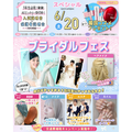 東京ビューティーアート専門学校 ブライダルフェス★花嫁さん向けヘアメイク体験が選べる