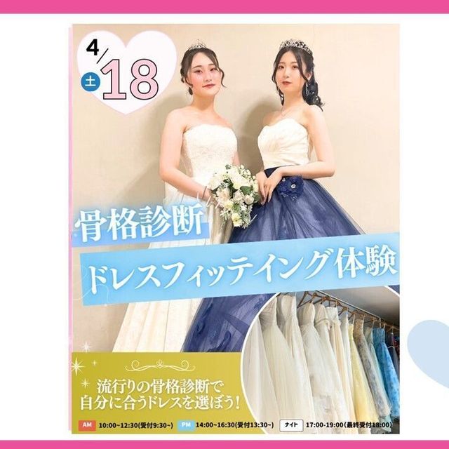 大宮ビューティー＆ブライダル専門学校 ＜4・5月＞大人気！骨格診断×ドレスフィッティング1