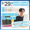 大阪医療秘書福祉＆ＩＴ専門学校 プログラミング体験　オープンキャンパス 交通費2倍DAY
