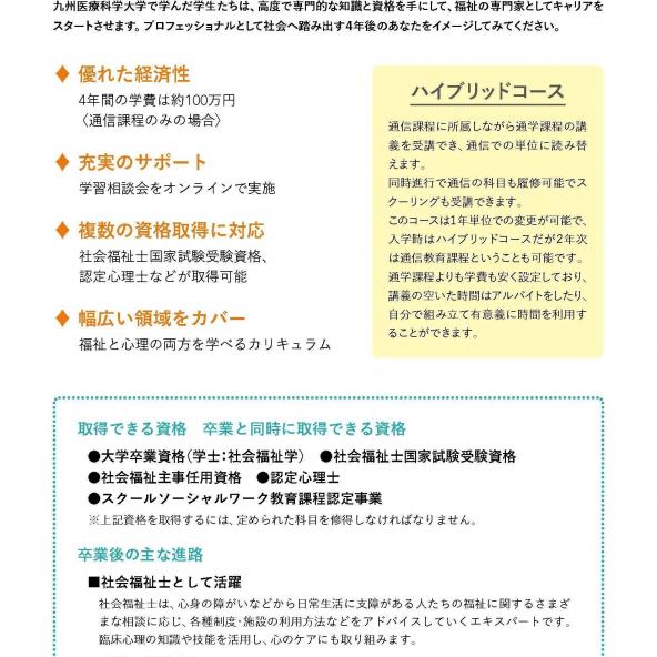 九州医療科学大学（通信教育部） | 資料請求・願書請求・学校