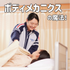 新潟医療福祉カレッジ 【介護福祉科】指一本で動かす！？「ボディメカニクス」の魔法1