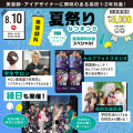 原宿ベルエポック美容専門学校 美容師科校舎スペシャル！夏祭り