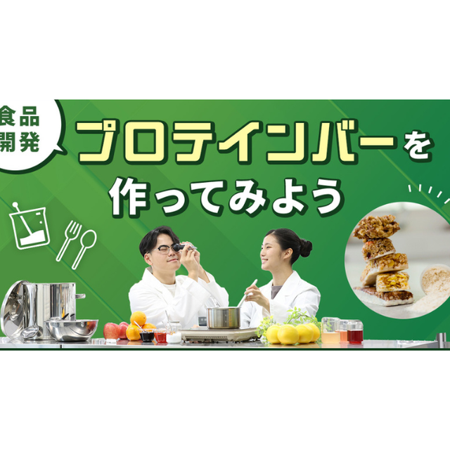 北海道ハイテクノロジー専門学校 食品開発!!プロテインバーを作ってみよう1