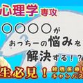 鈴鹿医療科学大学 ［YouTube］10分でわかる！《臨床心理学専攻》