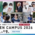 来場型オープンキャンパス／東京医科大学