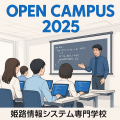 姫路情報システム専門学校 SE/ITコース：プログラミングの基礎を学ぼう！