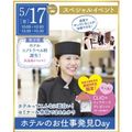 仙台ウェディング＆ブライダル専門学校 【セミナー&体験で丸わかり☆】ホテルのお仕事発見DAY！