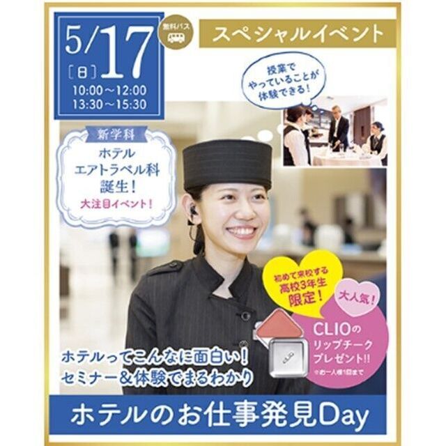 仙台ウェディング＆ブライダル専門学校 【セミナー&体験で丸わかり☆】ホテルのお仕事発見DAY！1