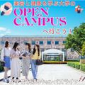 ビューティ＆ウェルネス専門職大学 日本初！美と健康の専門職大学ってどんなことを学ぶの！？