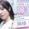 卒業生声優の降幡 愛さんスペシャルトークショー開催／大阪アミューズメントメディア専門学校