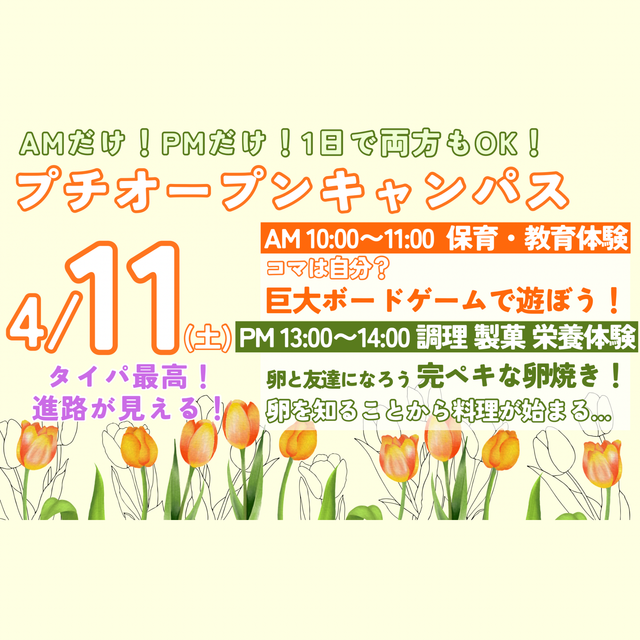 北陸食育フードカレッジ 4/11タイパ最高！1時間でミライが見える！プチオーキャン1