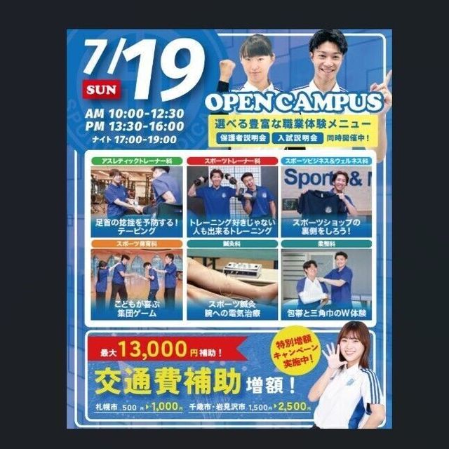 札幌スポーツ＆メディカル専門学校 スポーツ業界まるわかりオープンキャンパス1