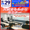 広島リゾート＆スポーツ専門学校 【これで入試準備バッチリ！】入試まるわかりセミナー