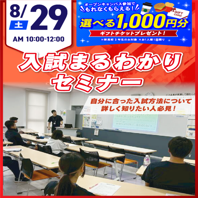 広島リゾート＆スポーツ専門学校 【これで入試準備バッチリ！】入試まるわかりセミナー1