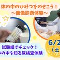 【臨床検査技師/2時間】どんな職業かな？（保護者様大歓迎！）／東京医学技術専門学校