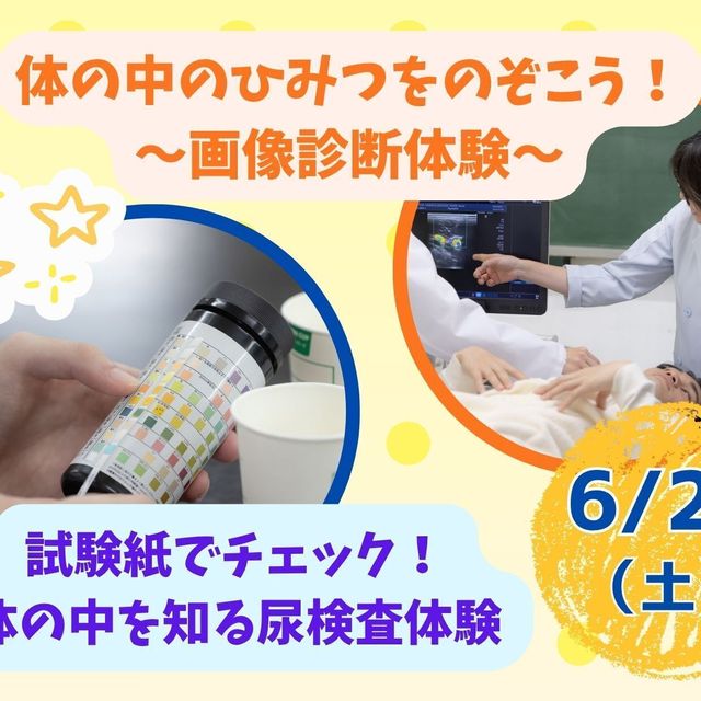 東京医学技術専門学校 【臨床検査技師/2時間】どんな職業かな？（保護者様大歓迎！）1