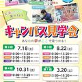 九州職業能力開発大学校 【建築科】オープンキャンパス