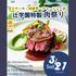 辻学園調理・製菓専門学校 辻学園特製肉祭りスペシャルイベント　交通費補助有1