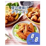 夏のからあげグランプリ！交通費補助有の詳細
