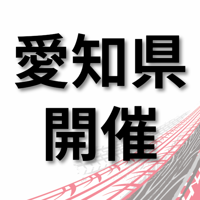トヨタ名古屋自動車大学校 【愛知県開催】仕事の現場が見れる！学校説明会　豊田市1