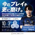総合学園ヒューマンアカデミー広島校 DFM Enty氏から学ぶLeague of Legends