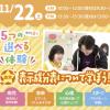 札幌こども専門学校 【1・2年生も大歓迎】選べる保育体験！
