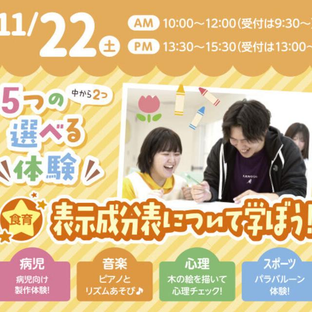 札幌こども専門学校 【1・2年生も大歓迎】選べる保育体験！1