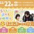 札幌こども専門学校 【1・2年生も大歓迎】選べる保育体験！1