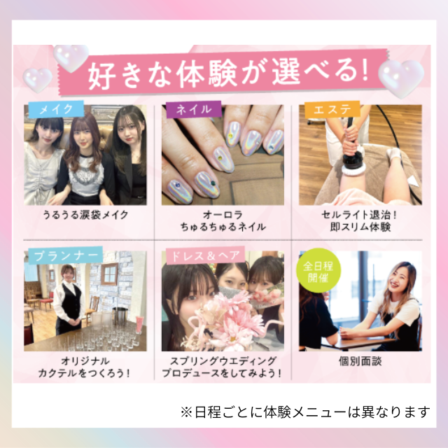 東京ビューティー＆ブライダル専門学校 交通費・コスメプレゼント★”体験が選べる”オープンキャンパス3