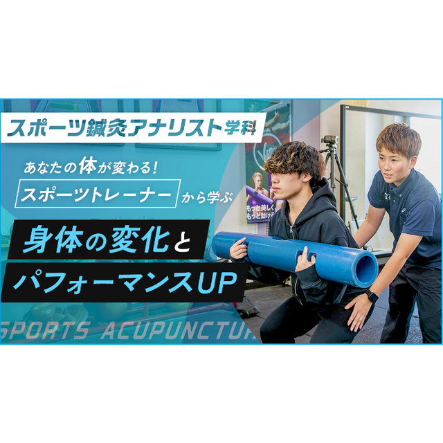 北海道ハイテクノロジー専門学校 スポーツデータアナリスト体験2