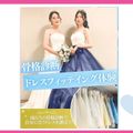 新高校3年生へ！春休み限定！骨格診断×ドレスフィッティング／大宮ビューティー＆ブライダル専門学校