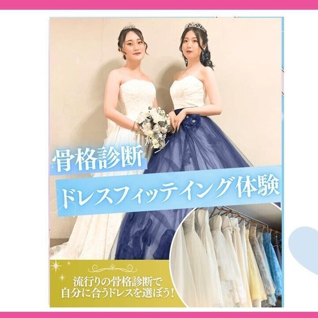 大宮ビューティー＆ブライダル専門学校 新高校3年生へ！春休み限定！骨格診断×ドレスフィッティング1