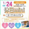 広島ビューティー＆ブライダル専門学校 【個別に相談！】休日miniオープンキャンパス