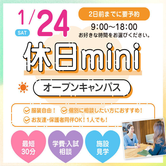 広島ビューティー＆ブライダル専門学校 【個別に相談！】休日miniオープンキャンパス1