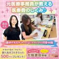 広島医療秘書こども専門学校 ★医療スペシャル授業体験★