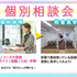 ヴィーナスアカデミー　東京校 【高校３年生】学校説明会／進路相談会2