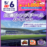 【スペシャル！】広島トップチームSPオープンキャンパス！の詳細