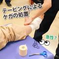 札幌青葉鍼灸柔整専門学校 11/1＜スポーツ×医療職＞スポーツボディケアを体験