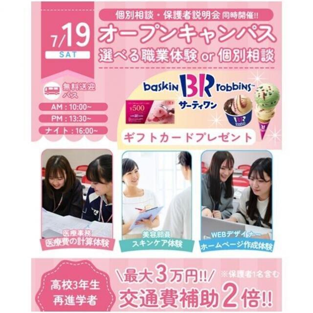 仙台医療秘書福祉＆ＩＴ専門学校 無料送迎バス付★3つの選べる職業体験＆なんでも個別相談★1