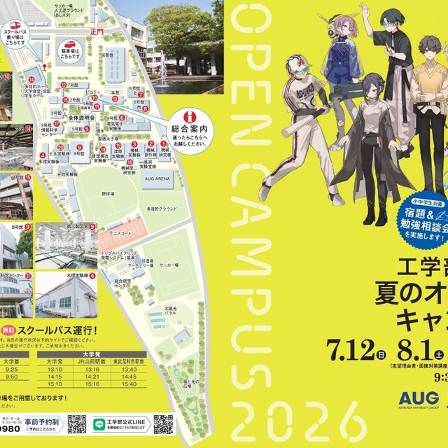 足利大学 【仮予約】工学部 模擬授業・研究室見学など／大前キャンパス2