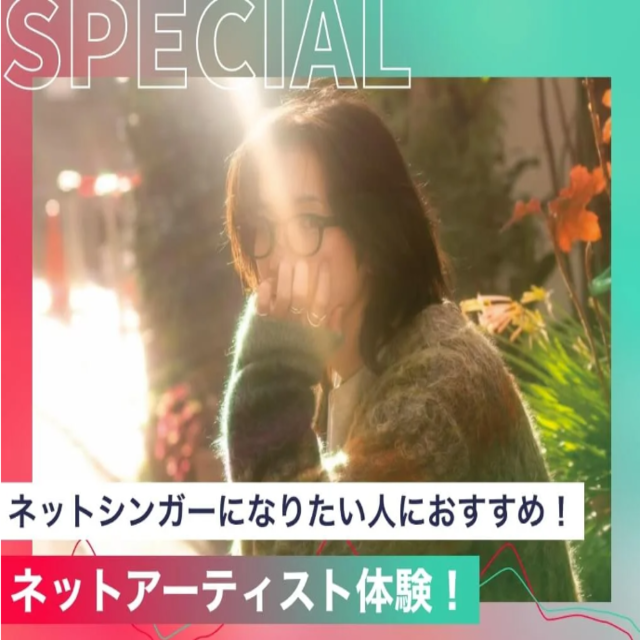 東京スクールオブミュージック専門学校渋谷 ネットアーティスト体験1