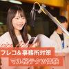 東京アニメ・声優＆ｅスポーツ専門学校 アフレコ＆声優事務所対策マル秘テクW体験