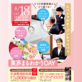 名古屋ウェディング＆ブライダル専門学校 ４つの体験授業から２つ選べる！業界まるわかりDAY