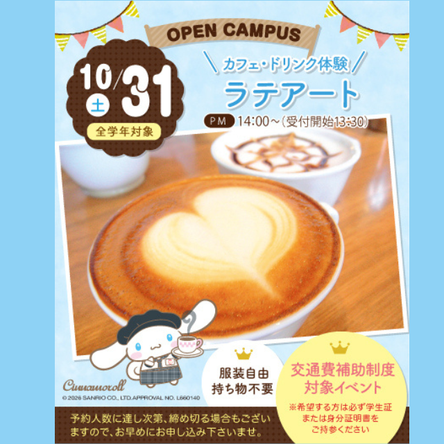 名古屋スイーツ＆カフェ専門学校 【初めての参加オススメ】ラテアート♪1