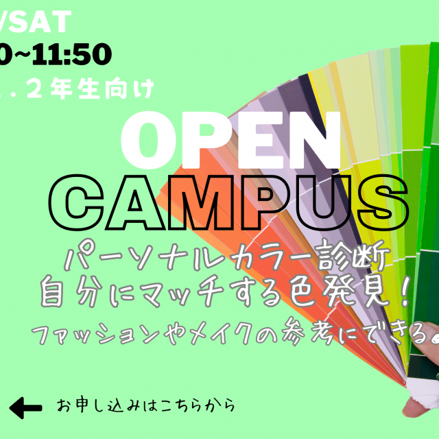 M.D.F.BEAUTY COLLEGE 【9月20日/土曜日】高校1.2年生向けパーソナルカラー体験1